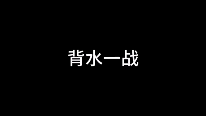 od体育投注-背水一战：赛场上的血战情节，势均力敌
