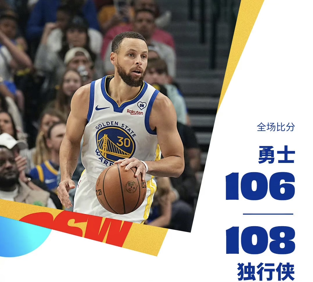 od体育入口-勇士主场大胜独行侠保持领先